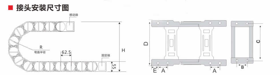 重載型拖鏈安裝尺寸